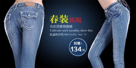 淘宝牛仔裤促销设计