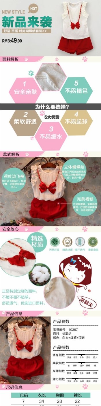 韩版甜美女童装详情页设计
