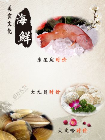 中国风海鲜类菜单设计