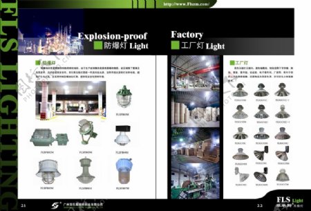 照明科技工业产品画册PSD分