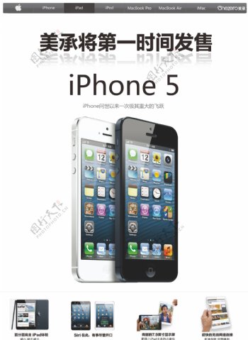 苹果iphone5首发iphone5为位图图片