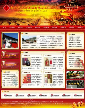 卫群酒业白酒网站湘西风格网站图片