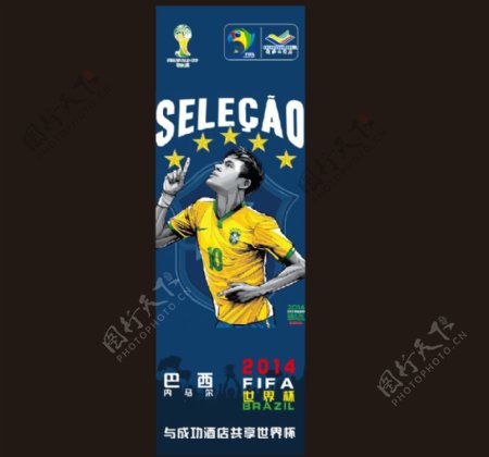 成功酒店世界杯球星海报巴西内马尔