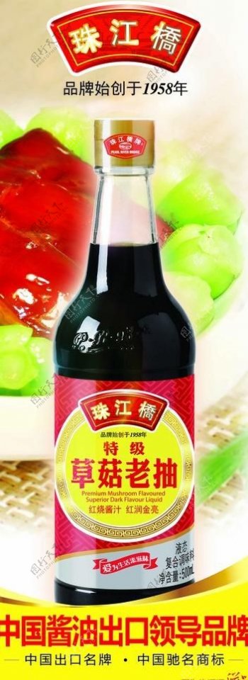 珠江桥酱酒海报图片