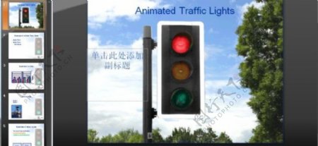 交通红绿灯PPT模板