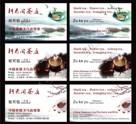 中国风茶文化名片图片