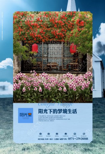 花园式洋房地产宣传海报设计PSD素材