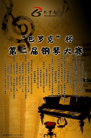 钢琴大赛海报