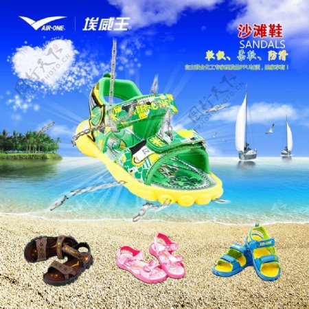 儿童沙滩鞋广告