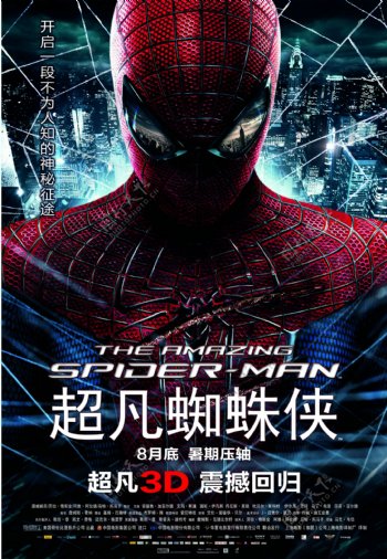 超凡蜘蛛侠3d高清海报中国版图片