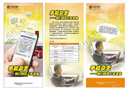 中国移动手机杂志掌上车友会dm宣传单单页设计方案二图片