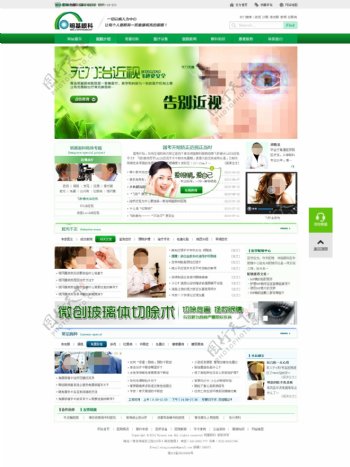 眼科医院网站