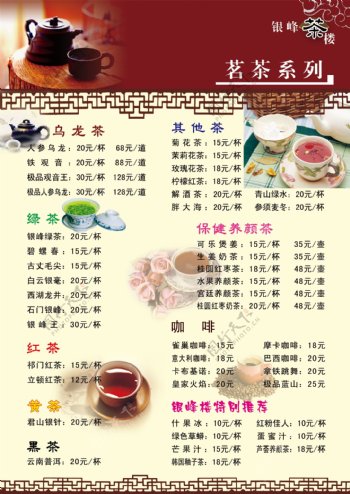 茶楼菜单图片