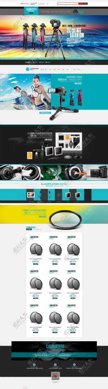 摄影器材专卖PSD分层素材