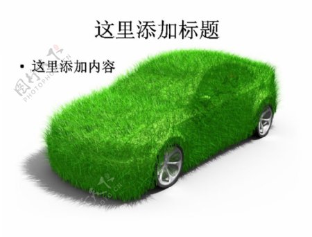 创意绿色轿车