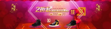 淘宝鞋店年货清仓促销广告设计psd素材