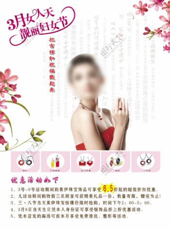 三八妇女节宣传dm单页图片