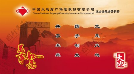 中国大地财产保险图片