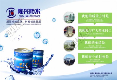 防水材料广告设计