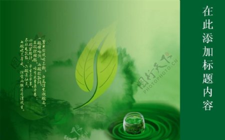中国传统茶文化PPT幻灯片