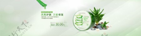 韩国自然乐园芦荟胶淘宝轮播海报