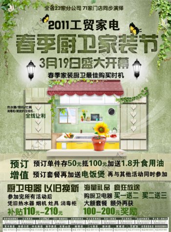 2011工贸春季厨卫家装节宣传单反面图片