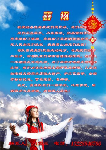 西藏风景哈达喜讯