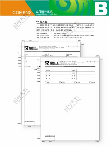 高盟VI标识系统设计方案传真纸