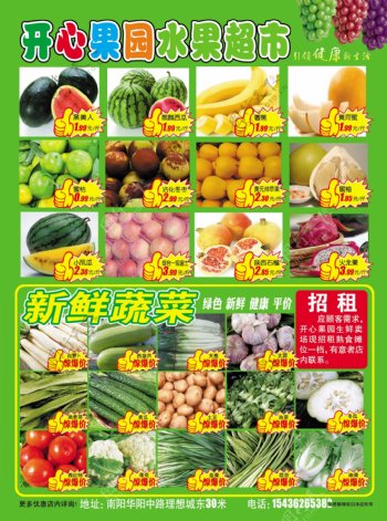 水果蔬菜彩页图片