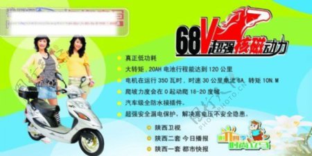 上海立马电动车广告