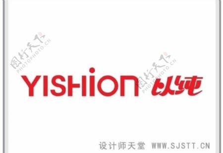 yishion以纯服饰的logo图片
