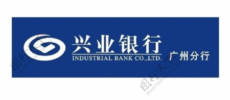 兴业银行广州分行logo图片