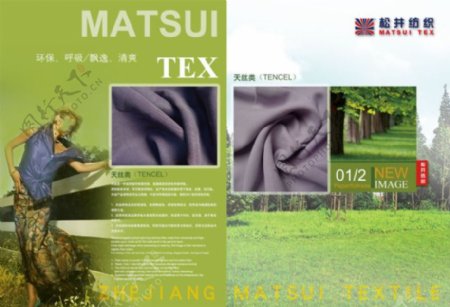 松井纺织企业宣传画册