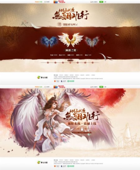 神创之翼游戏网页模板