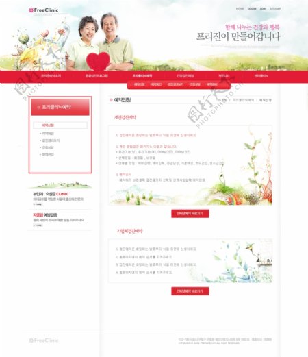韩国中老年健活网站模板图片