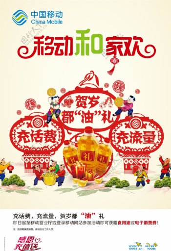 中国移动新年海报设计