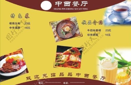 中西餐厅垫餐纸图片