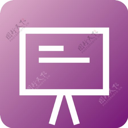 紫色写字板图标