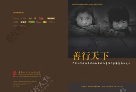 中华社会救助基金会活动册子图片
