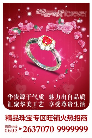 珠宝招商广告图片