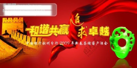 中国银行新年酒会海报PSD分层素材中国银行标志长城中国银行PSD模板飘带古玉