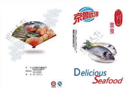 海鲜食品画册封面图片