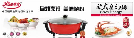 金香宝欧式圆锅系列创意广告图片