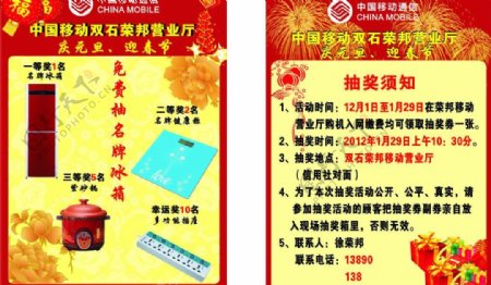 春节宣传单图片