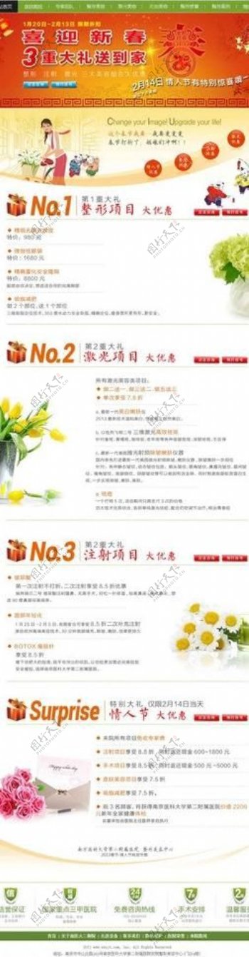 春节促销网页图片