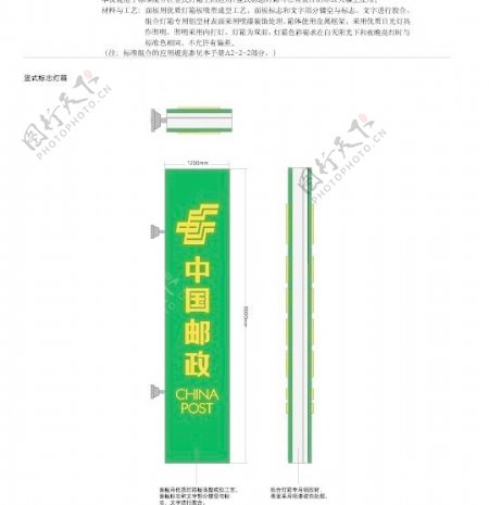 中国邮政竖式标志灯箱