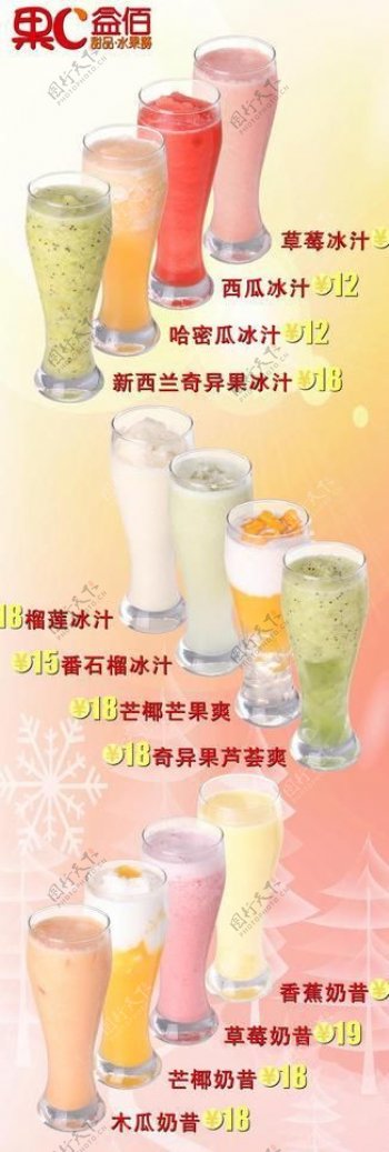港式甜品果汁海报图片