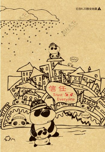 纪念雅安地震熊猫本本图片