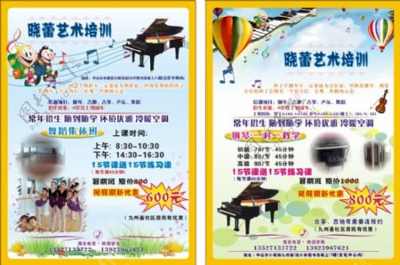 钢琴舞蹈艺术培训招生宣传单