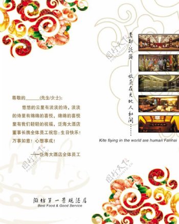 中国风酒店新年贺卡图片